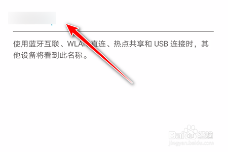 荣耀手机如何修改自己的蓝牙名称