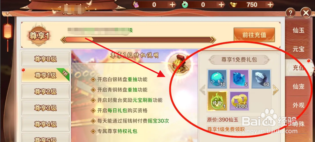 传世尊享如何领取