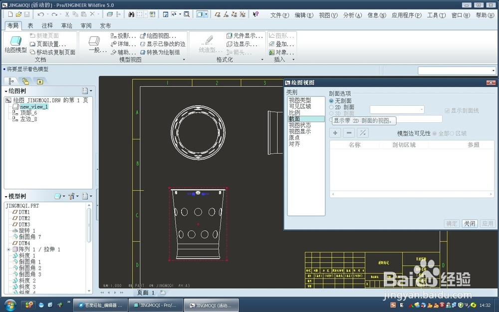 proe5.0工程图教程：[2]怎么显示剖面