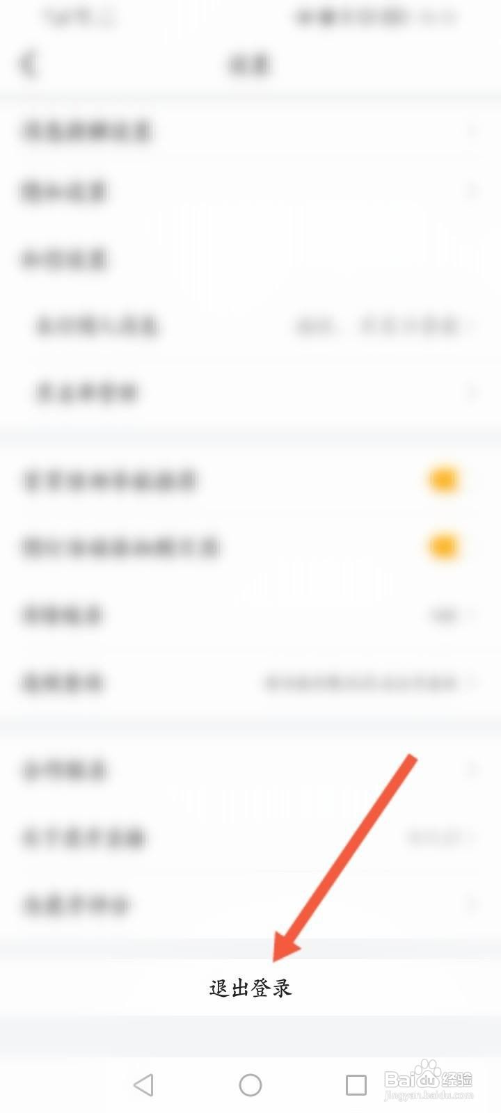 虎牙怎么退出登录账号