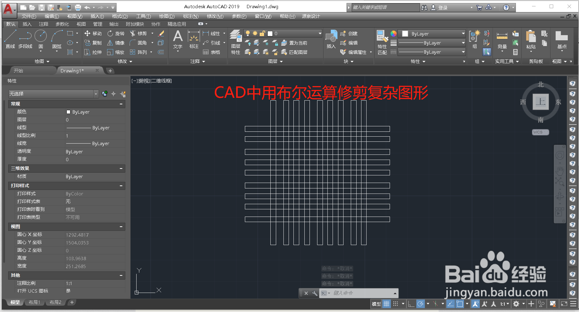 <b>CAD中的超级布尔运算和面域怎么使用</b>