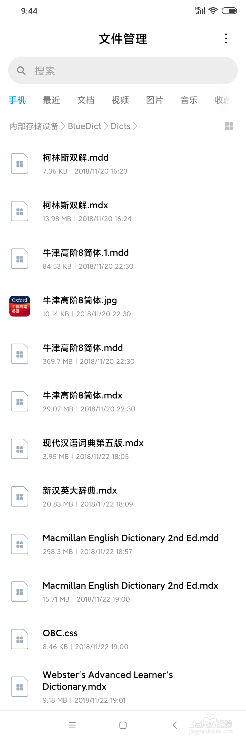 手机安装深蓝（Blue Dict) 词典实现英汉互查