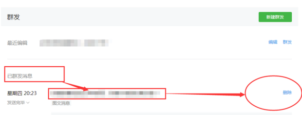 微信公众号里发布了的文章如何删除