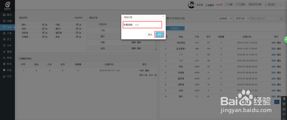 卤蛋商城里的商品制作