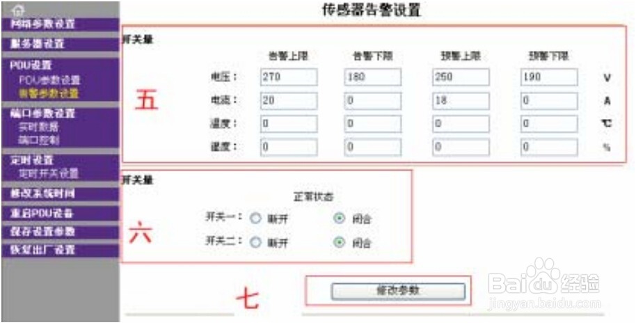 智能PDU DND74208 WEB页面操作方法