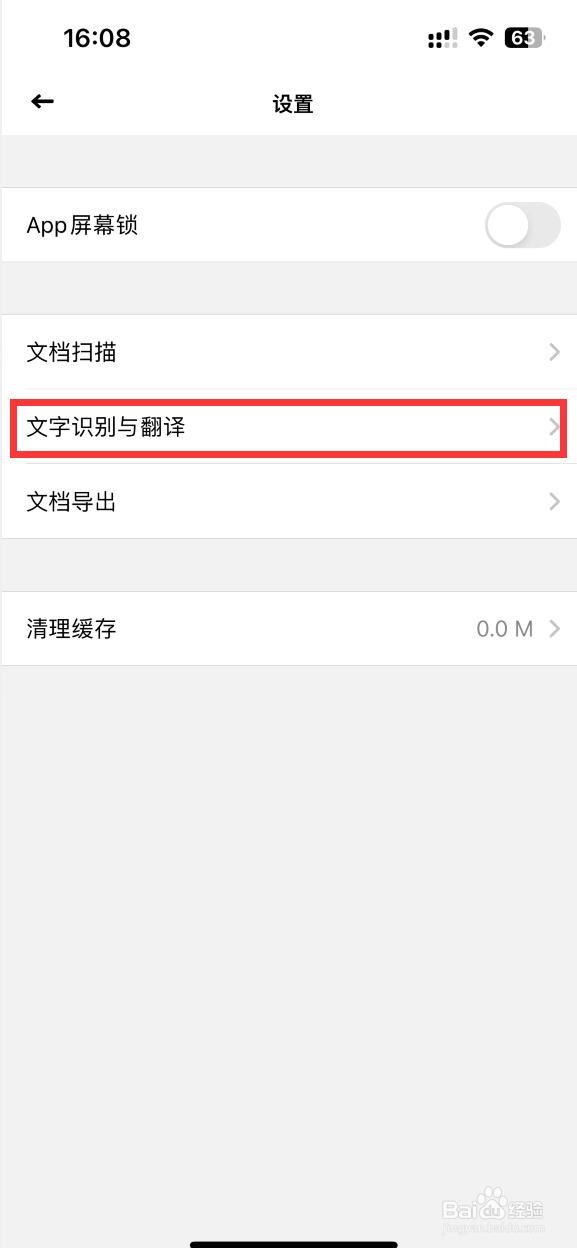 全能扫描王如何设置识别文字大小