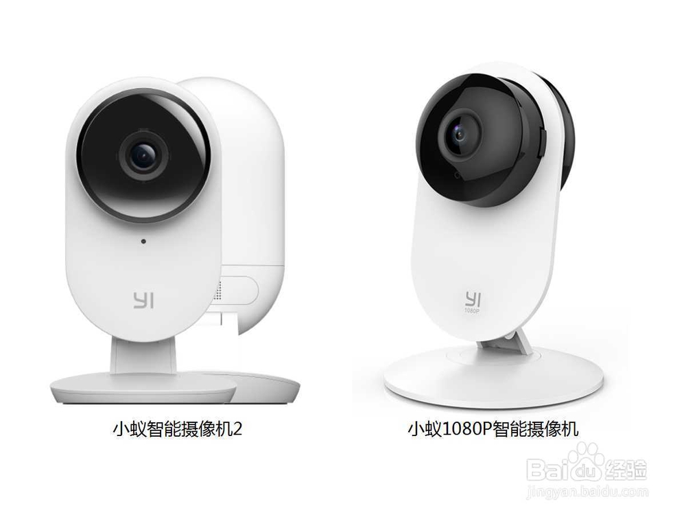 小蚁智能摄像机2和小蚁1080P智能摄像机的区别