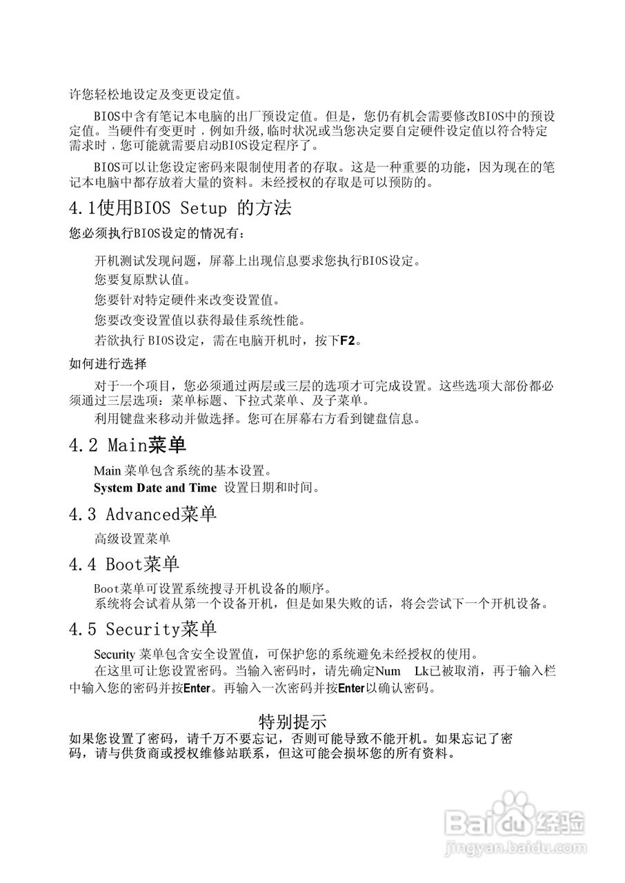 Founder方正A210N笔记本电脑使用说明书:[3]