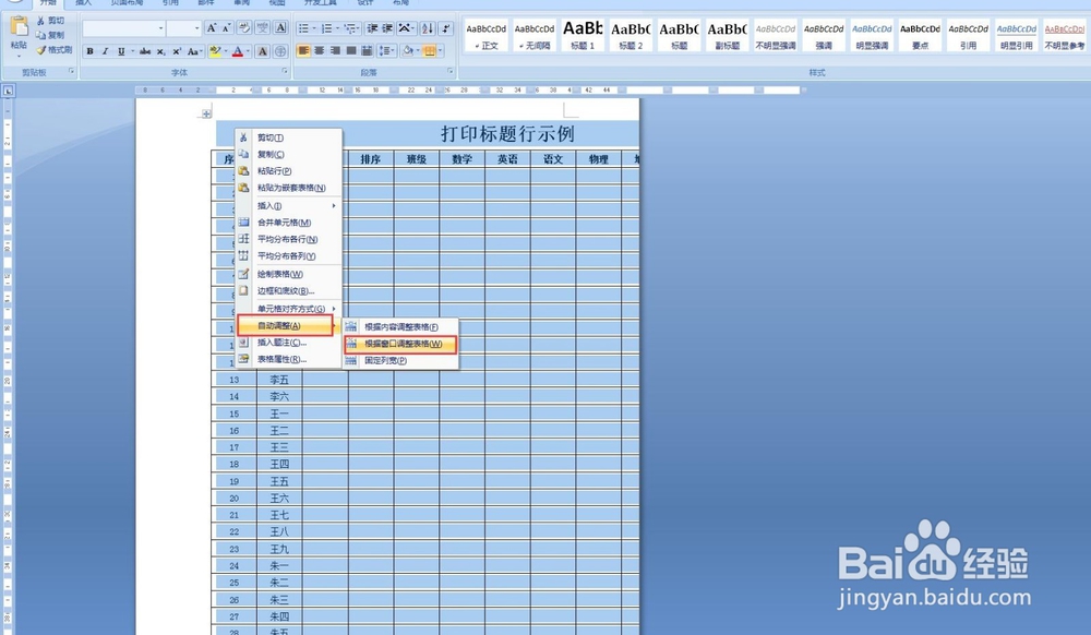 Word的表格显示不全的解决方法