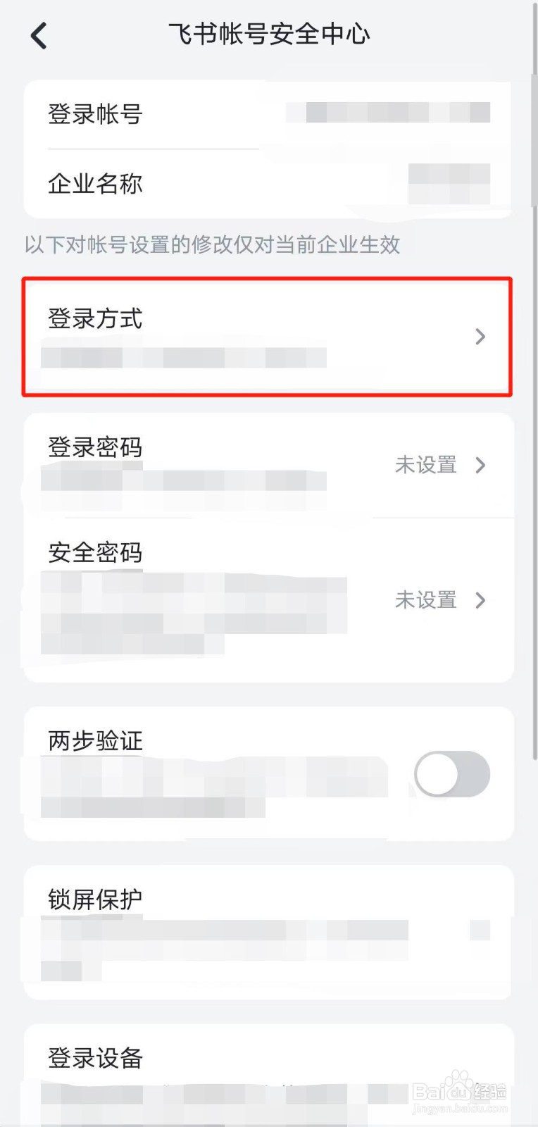 怎么将飞书app的账号与邮箱绑定？