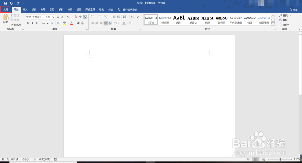 Word怎么制作自定义字帖