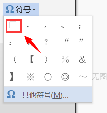 如何在word中添加一个可勾选的方框？