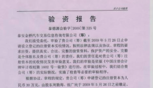 审计报告和验资报告的区别是什么