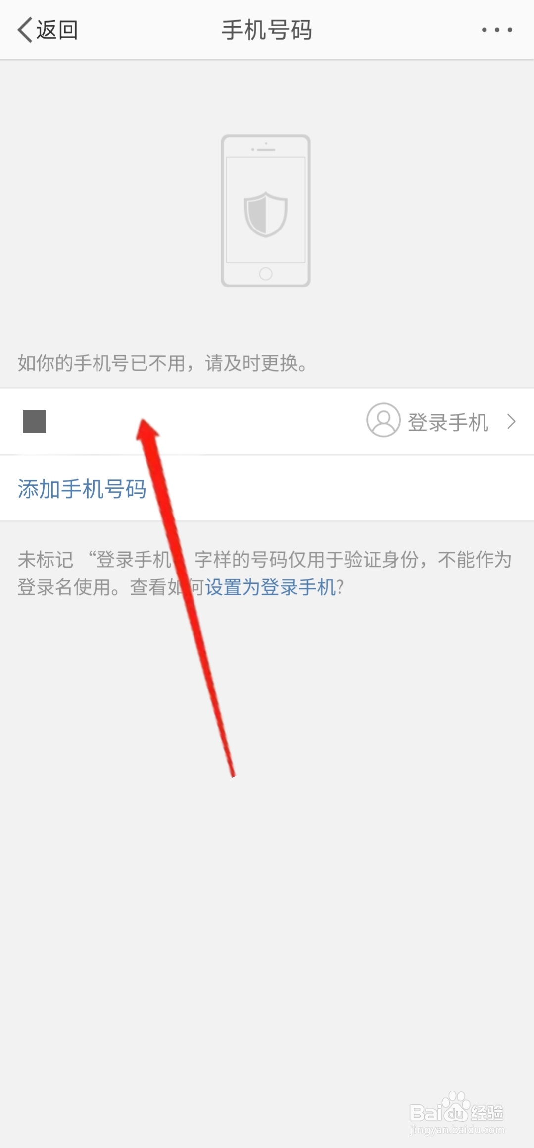微博如何更换登录的手机号