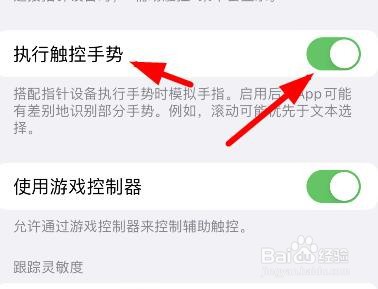 iPhone13如何打开执行触控手势