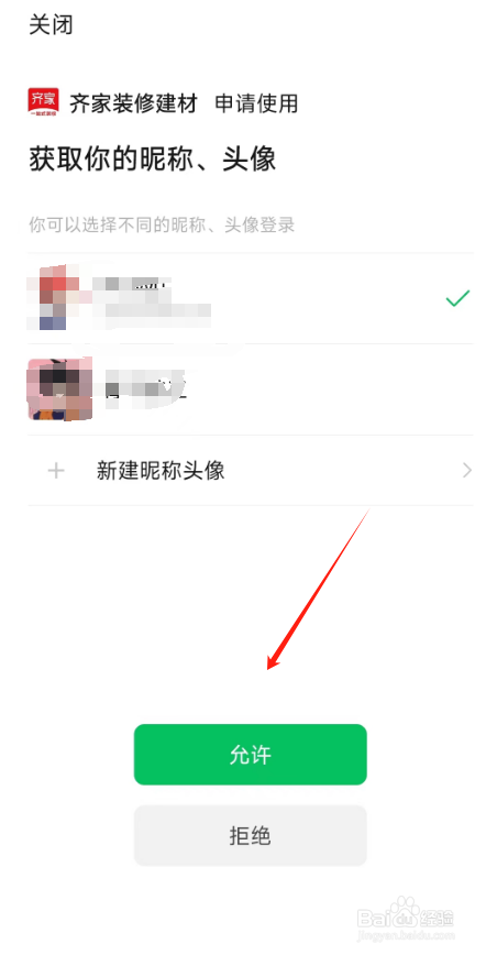 怎样在齐家装修APP上绑定微信账号?