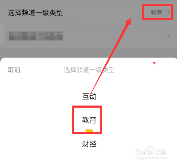 手机yy怎么修改频道类型