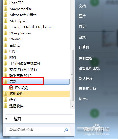 怎样取消qq开机自动启动