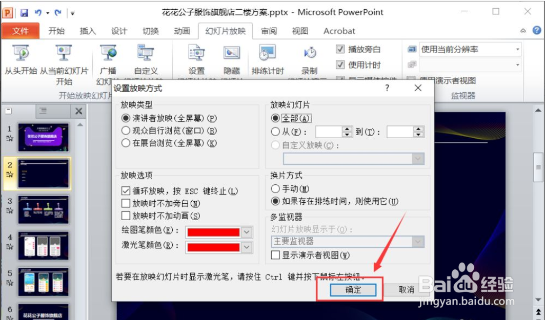 PPT如何进行自动循环播放