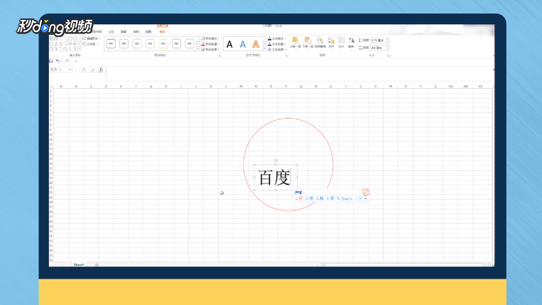 如何用Excel制作电子公章？