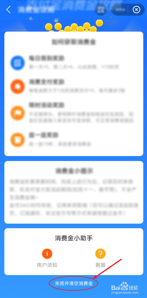 支付宝怎么关闭消费金