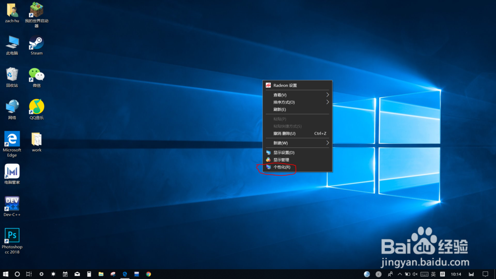 win10怎么设置桌面背景