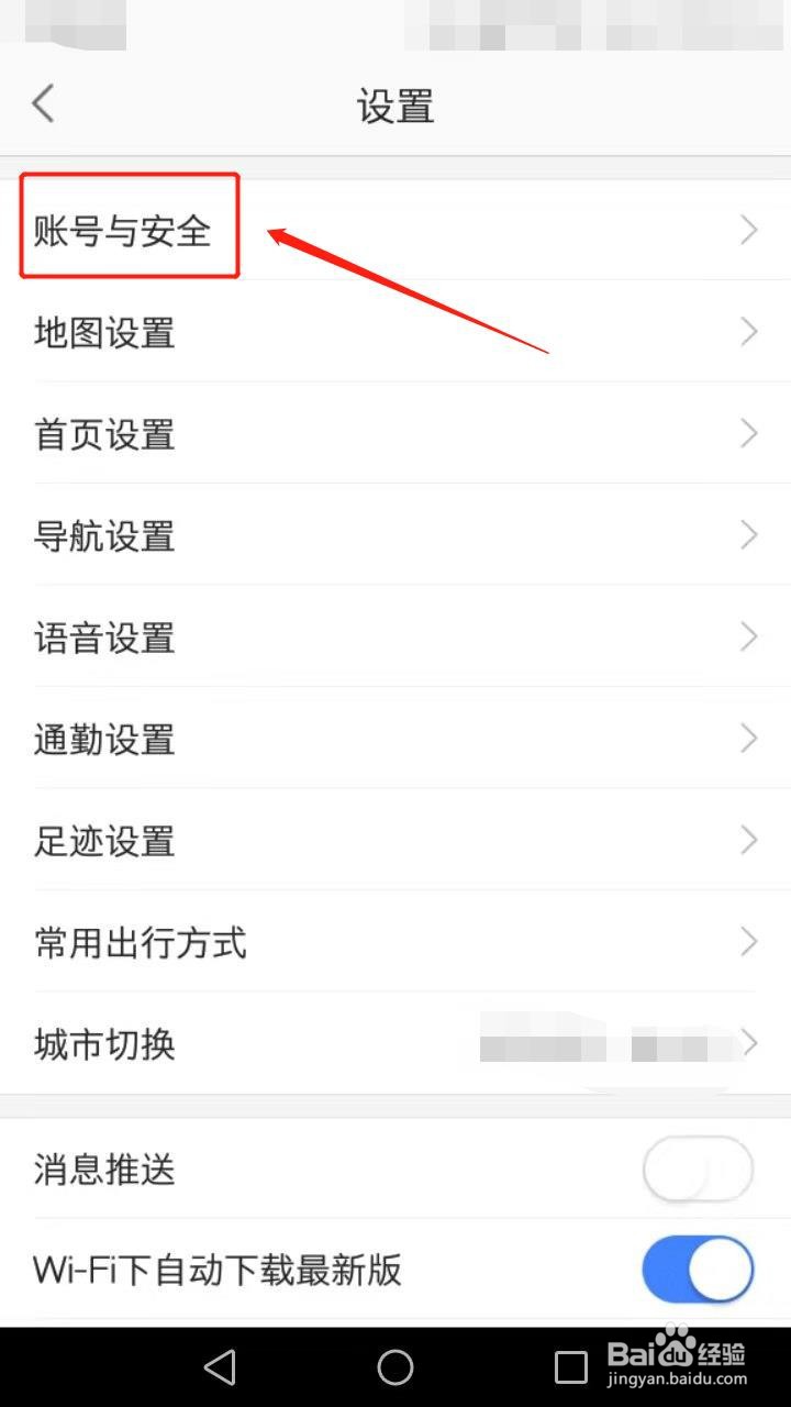高德地图如何设置密码