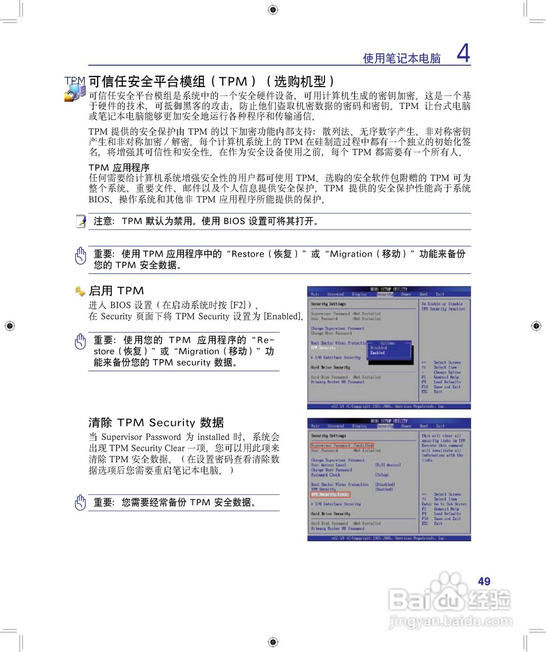 海尔A680笔记本电脑使用说明书:[5]