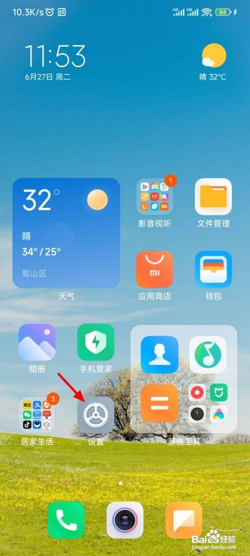 如何使用小米手机将淘宝APP分身？