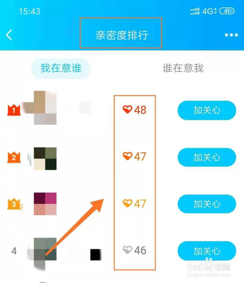 手机qq空间亲密度怎么看