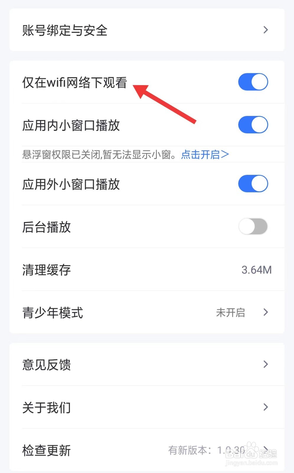 卡特体育app怎么关闭仅在WiFi下观看