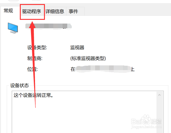 win10 屏幕亮度无法调节怎么办