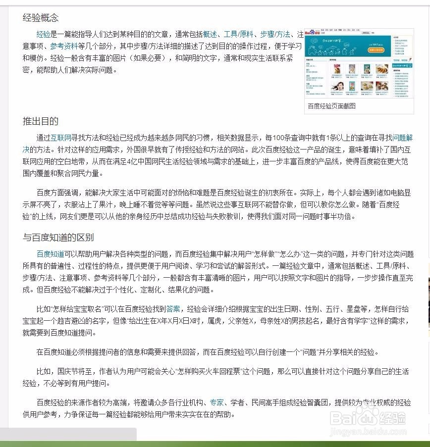 教你如何玩转百度经验【十分钟】