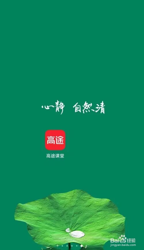 高途课堂如何更换年级