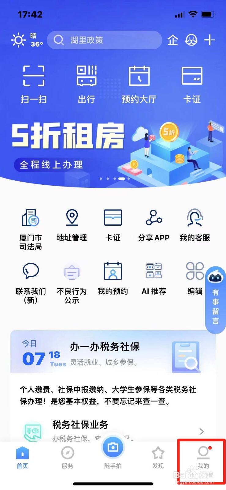 i厦门APP在哪查看版本号
