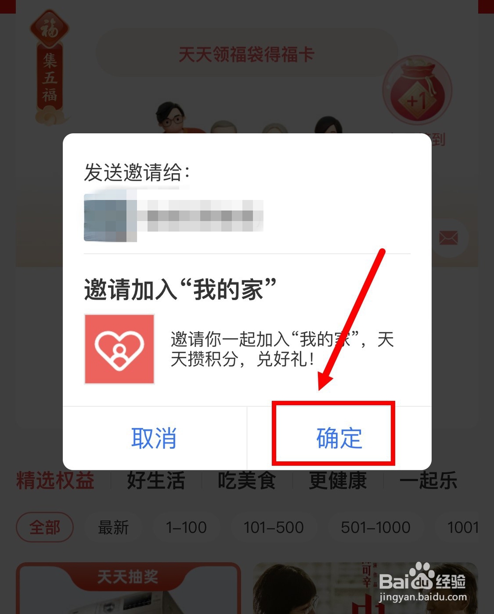支付宝中如何组建我的家