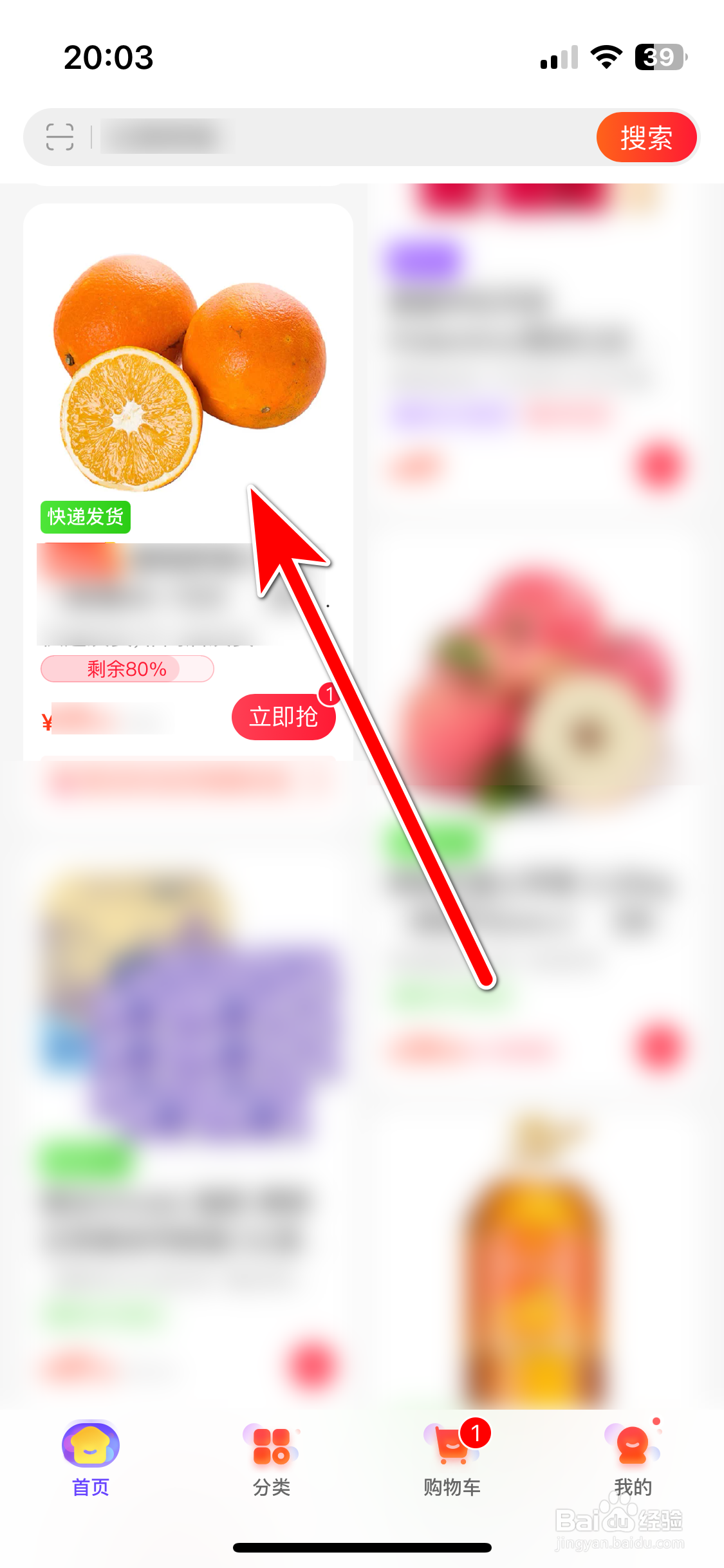 永辉生活如何分享商品到微信朋友圈