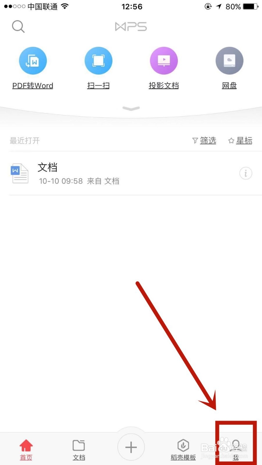 手机WPS怎么设置指纹解锁