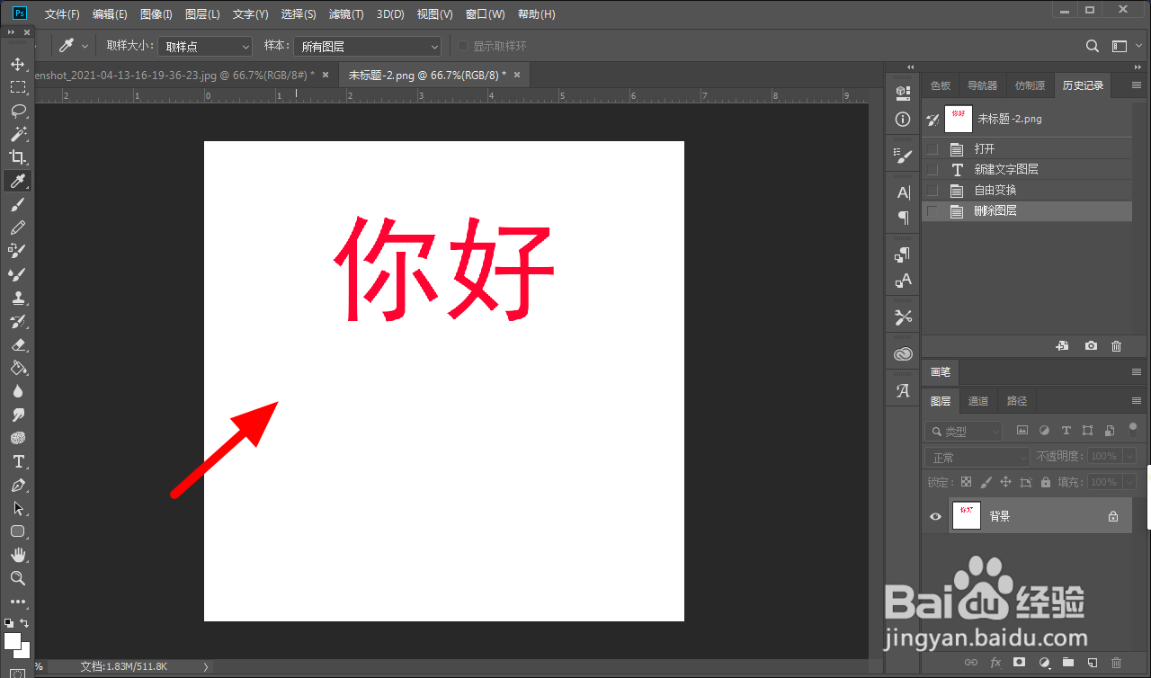 ps把字去掉 底色不变