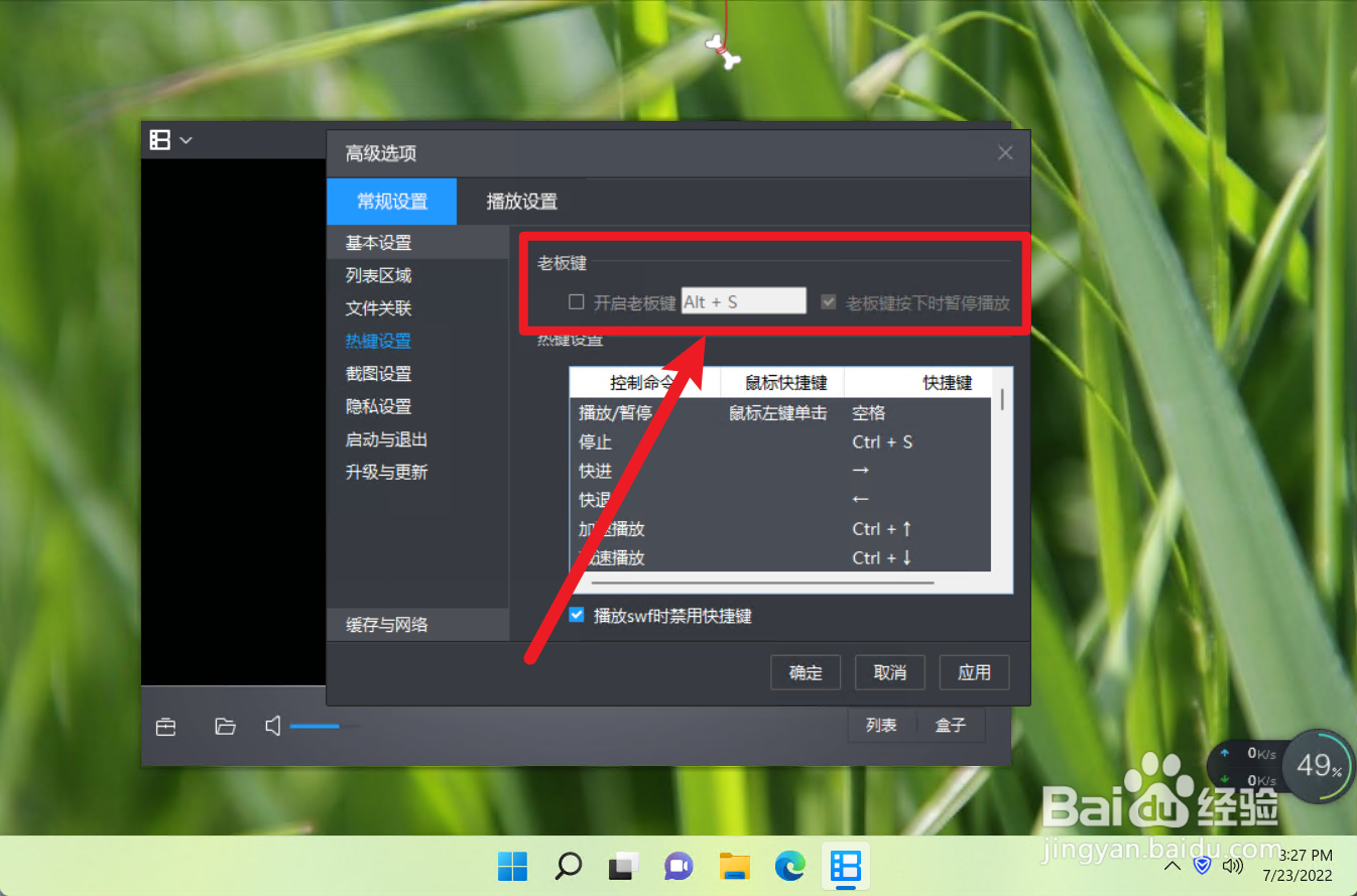 怎么设置暴风影音的老板键