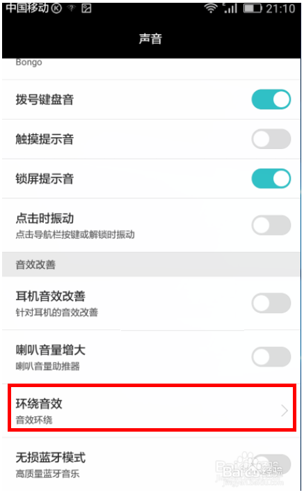 华为G9怎样增大音量