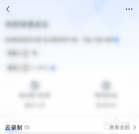 腾讯会议文字会议记录怎么看