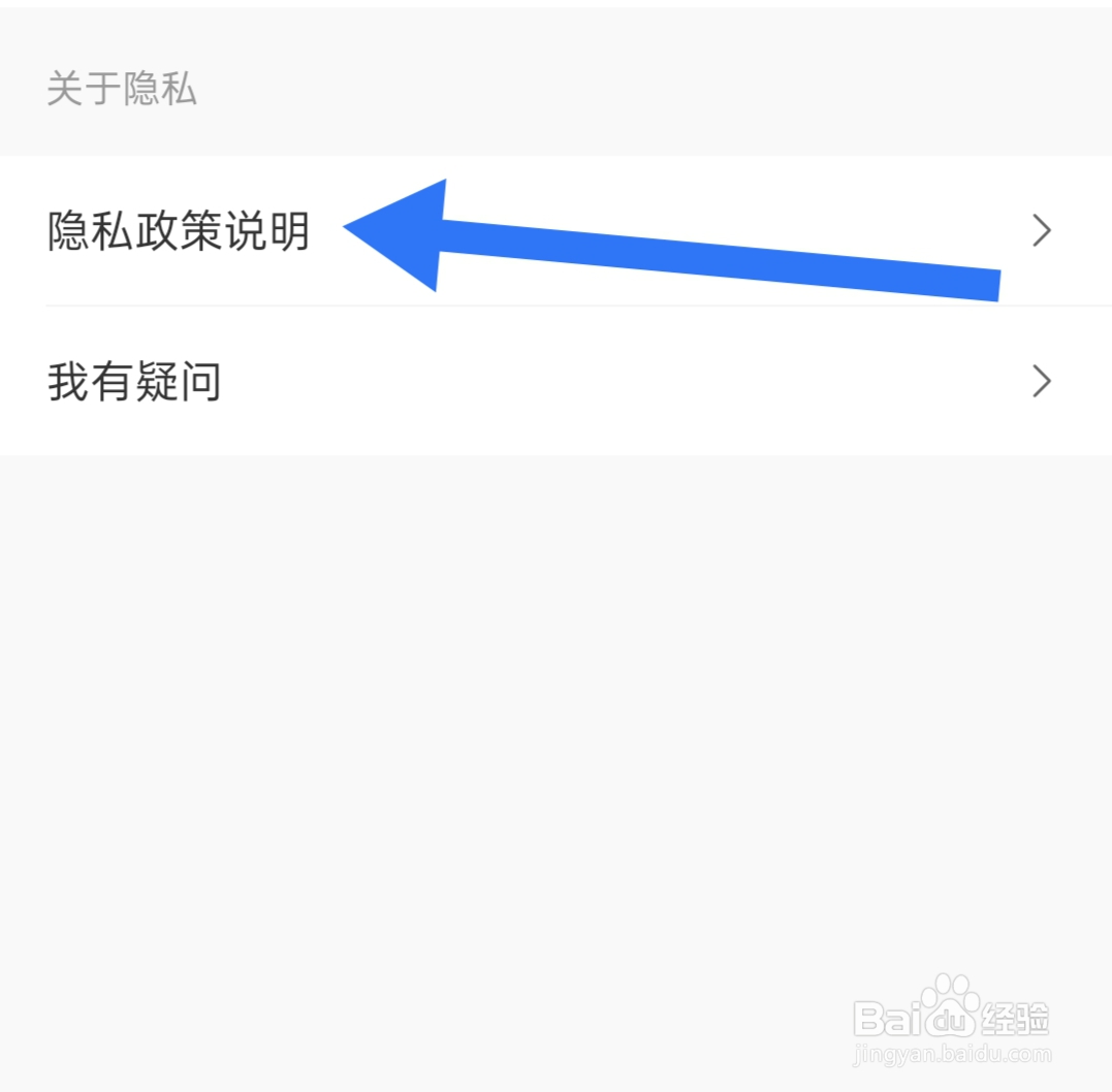 在哪里查看省钱快报隐私政策说明