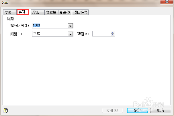 怎样调整visio文本间距及段落行距