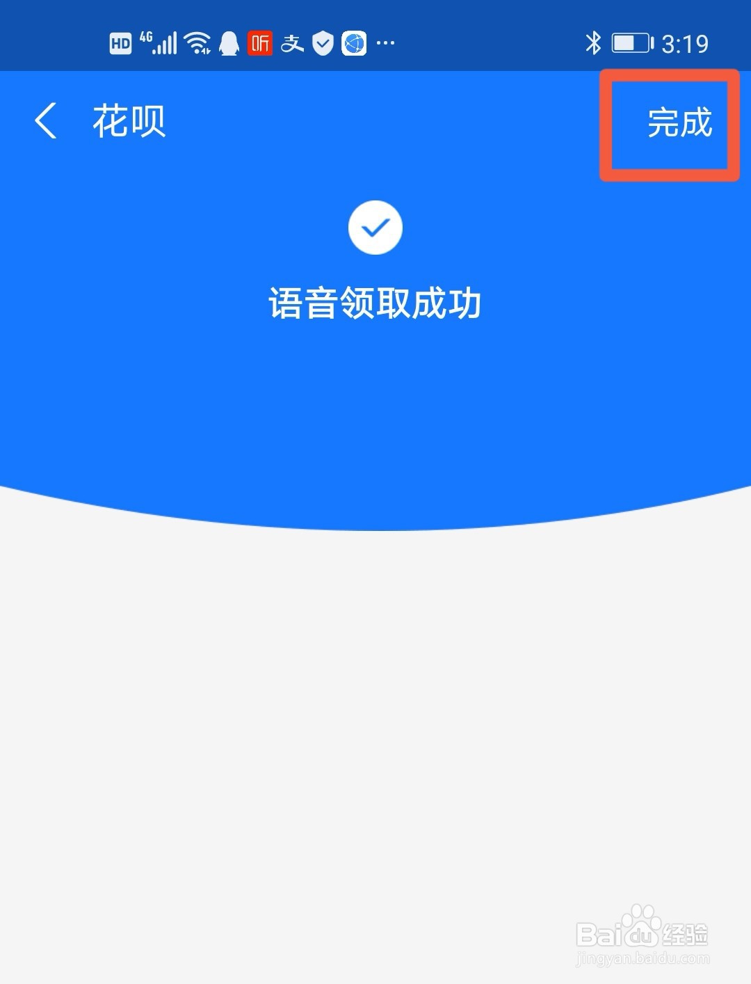 花呗明星来电提醒怎么领取