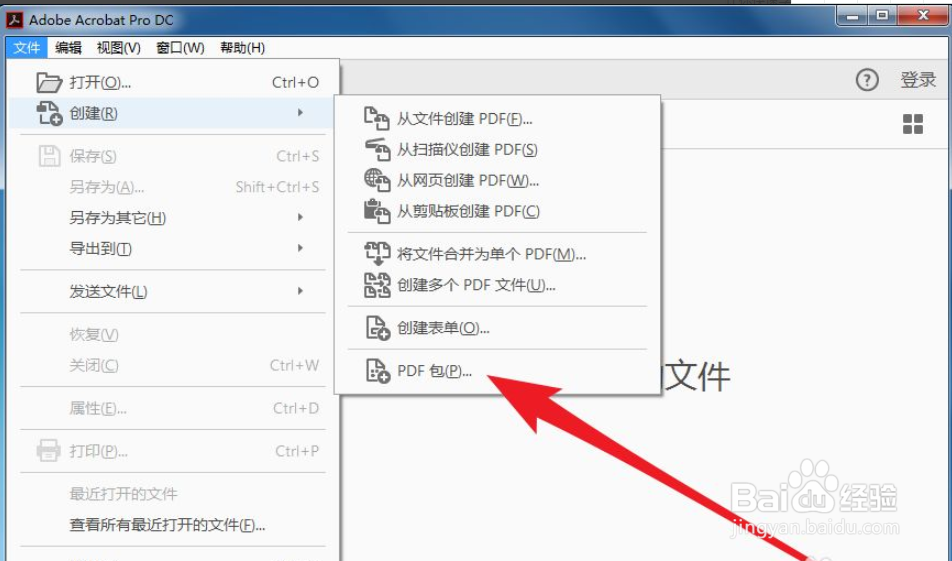 Acrobat如何将多个文件打包