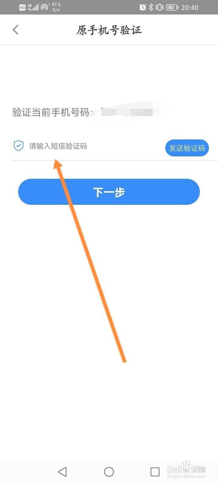 天府通办软件中怎么修改绑定的手机号