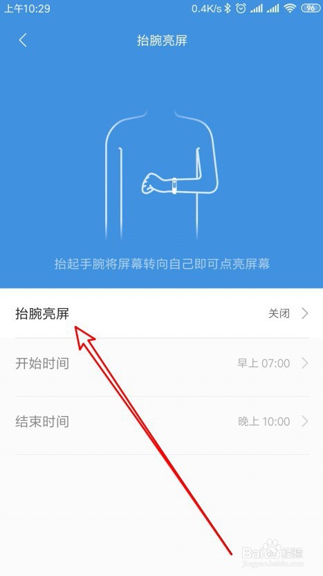 小米手环4怎么样设置开启定时抬腕亮屏