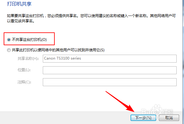 Win7无线连接佳能TS3100打印机