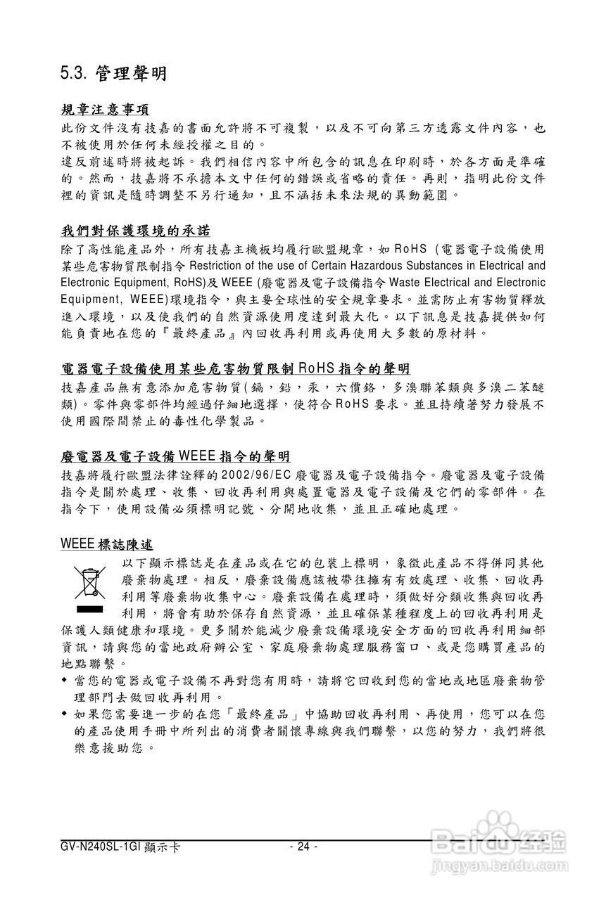 技嘉显卡:GV-N240SL-1GI说明书:[3]